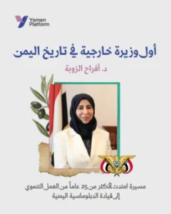 Yemen Kadın Dışişleri Bakanı: 2 Bakanlıkta Tarihi Değişim 2 Yemen kadin disisleri bakani